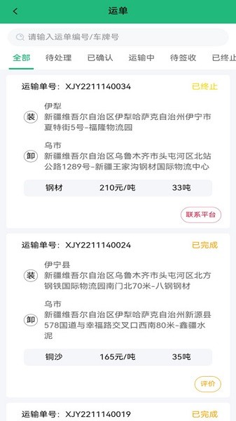 货车慧司机版app下载-货车慧司机端下载v1.0.6安卓版&苹果版_商务办公_36397绿色下载网
