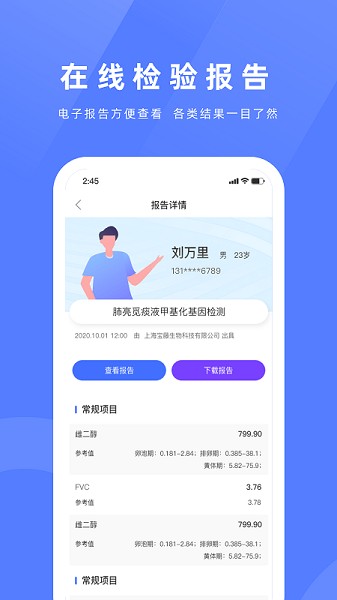 祥闰医检软件下载安装官方版-祥闰医检手机版app下载v20220824安卓版&苹果版_商务办公_36397绿色下载网