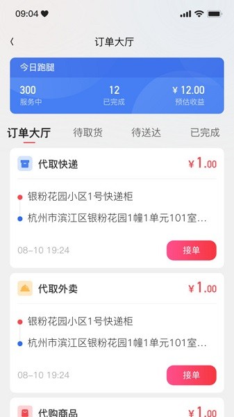 一秒到家服务端app下载-一秒到家服务端最新版下载v1.4.5安卓版&苹果版_商务办公_36397绿色下载网