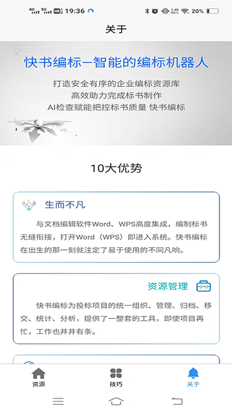 快书编标官方版下载-快书编标软件app下载v1.2.0安卓版&苹果版_商务办公_36397绿色下载网