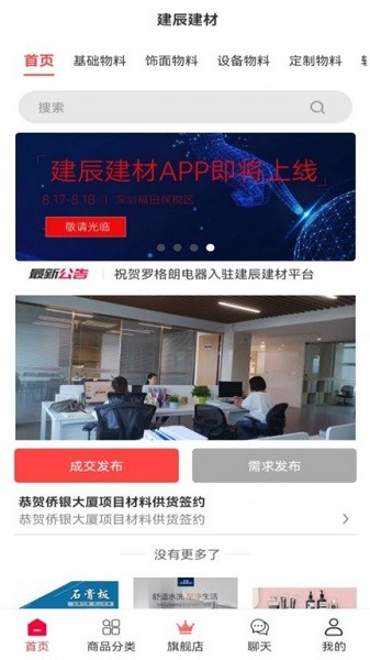 建辰建材官方版下载-建辰建材app下载v1.1.09安卓版&苹果版_商务办公_36397绿色下载网