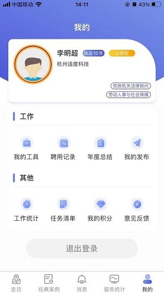 村居法顾手机版下载-村居法顾app下载v2.4.3安卓版&苹果版_商务办公_36397绿色下载网