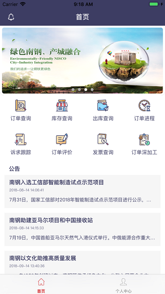 南钢c2m云商平台下载-南钢c2m手机端下载v1.59安卓版&苹果版_商务办公_36397绿色下载网