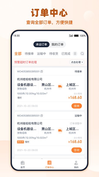 传化货运承运商app下载-传化货运承运商软件下载v1.2.4安卓版&苹果版_商务办公_36397绿色下载网