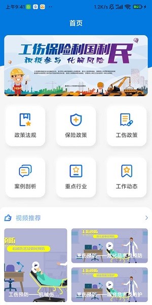 盘锦工伤预防app下载-盘锦工伤预防软件下载v1.0.2安卓版&苹果版_商务办公_36397绿色下载网
