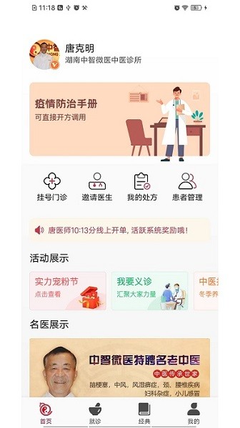 中医宝医生端下载-中医宝医生版app下载v2.1.9安卓版&苹果版_商务办公_36397绿色下载网