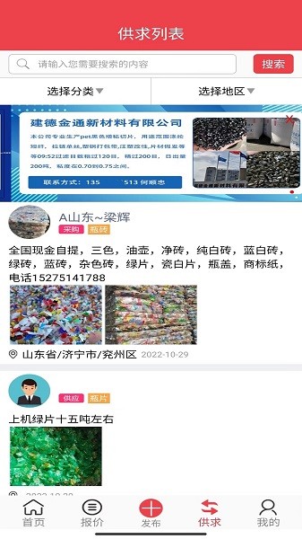 聚酯pet app下载-聚酯pet软件下载v1.1.3安卓版&苹果版_商务办公_36397绿色下载网