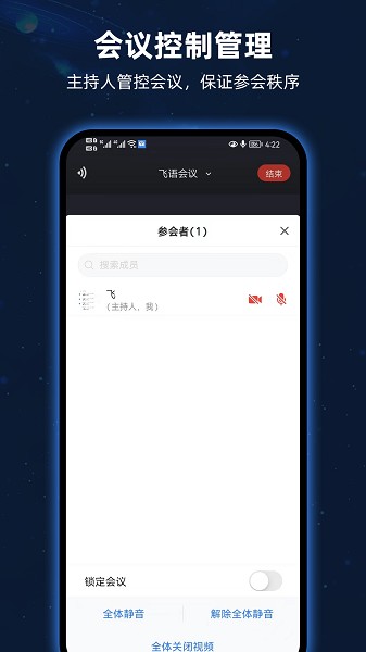 飞语会议app下载安装-飞语会议官方版下载v4.0.0 安卓最新版_商务办公_36397绿色下载网