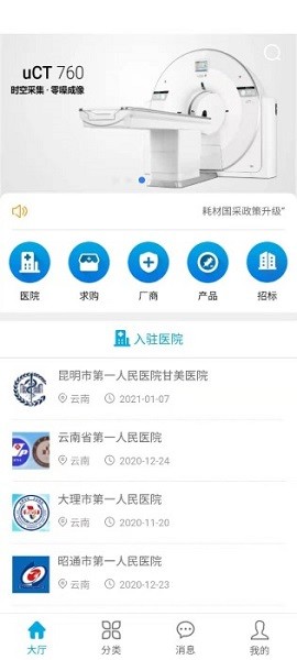 医企行厂商端软件下载-医企行厂商端app下载v0.24.1216安卓版&苹果版_商务办公_36397绿色下载网