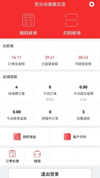 小羊拼团商家端软件下载-小羊拼团商家端app下载v1.4.8安卓版&苹果版_商务办公_36397绿色下载网
