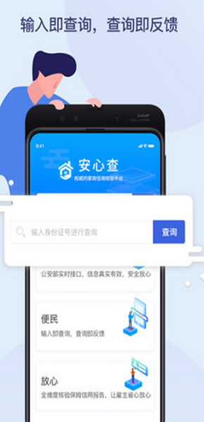 安心查app下载-安心查软件下载v1.0.18安卓版&苹果版_商务办公_36397绿色下载网