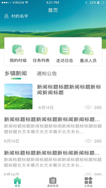 共建新村软件下载-共建新村app下载v1.2.3安卓版&苹果版_商务办公_36397绿色下载网