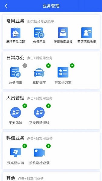 智警宝app官方下载安装-智警宝客户端下载v1.7.1安卓版&苹果版_商务办公_36397绿色下载网