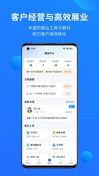 保险中介云平台app下载-保险中介云平台官方版下载v1.1.8安卓版&苹果版_商务办公_36397绿色下载网