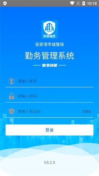 张家港勤务通智慧城管app下载-张家港勤务通智慧城管软件下载v3.2.5安卓版&苹果版_商务办公_36397绿色下载网