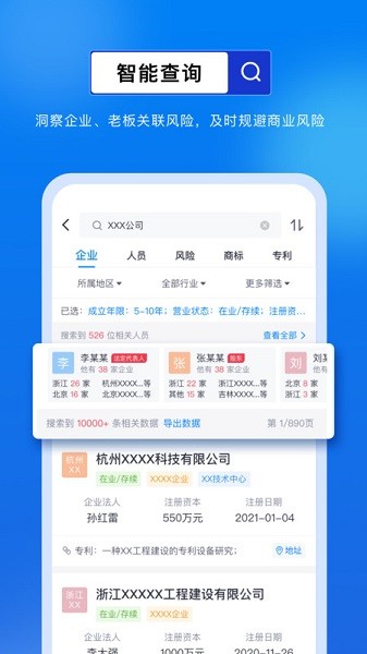 商商查app下载-商商查软件下载v1.6.3安卓版&苹果版_商务办公_36397绿色下载网
