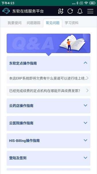 东软在线服务app下载-东软在线服务平台下载v1.0.100安卓版&苹果版_商务办公_36397绿色下载网