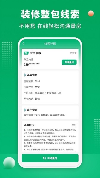 51装修师傅app下载-51装修师傅软件下载v1.2.6安卓版&苹果版_商务办公_36397绿色下载网