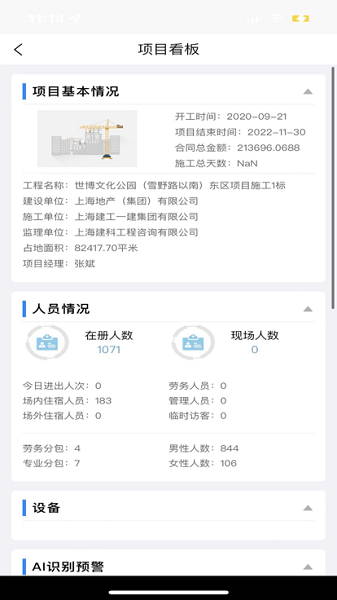 scg智慧工地官方版下载-scg智慧工地app下载v1.1.8安卓版&苹果版_商务办公_36397绿色下载网