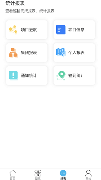建工巡检app下载-建工巡检官方版下载v3.2.9安卓版&苹果版_商务办公_36397绿色下载网
