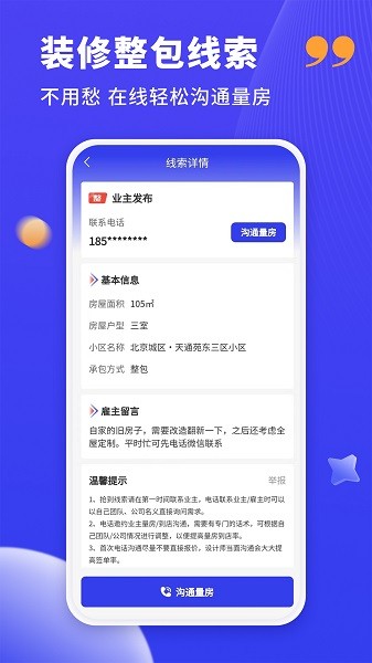 装修人app下载-装修人软件下载v1.0.3安卓版&苹果版_商务办公_36397绿色下载网