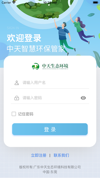 智慧环保管家app下载-智慧环保管家平台下载v1.1.5安卓版&苹果版_商务办公_36397绿色下载网