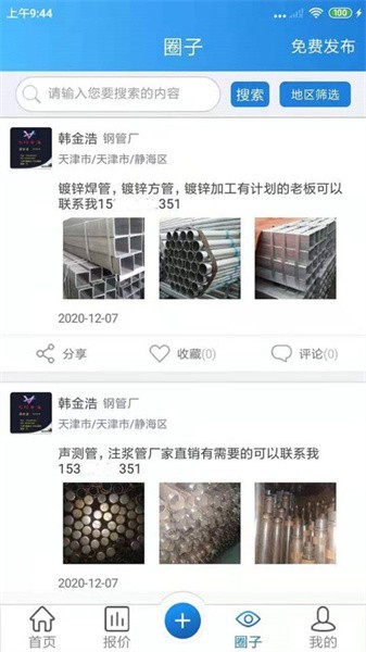 钢管圈app下载-钢管圈采购网下载v1.1.0安卓版&苹果版_商务办公_36397绿色下载网