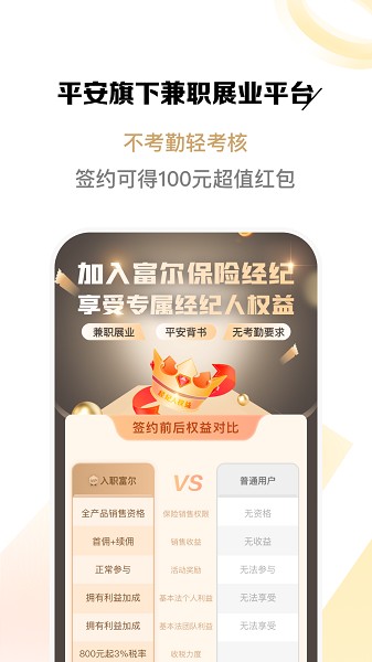富尔保险经纪app下载-富尔保险经纪软件下载v1.72.0安卓版&苹果版_商务办公_36397绿色下载网
