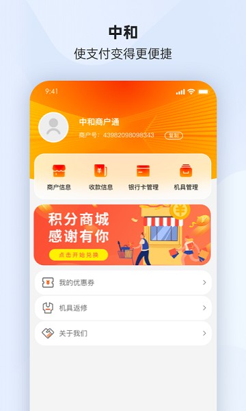 中和商户通app下载-中和商户通软件下载v1.0.8安卓版&苹果版_商务办公_36397绿色下载网