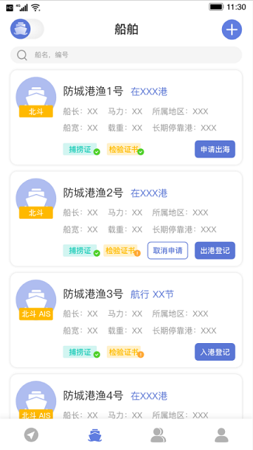 数字渔业软件下载-数字渔业手机版下载v2.00.02安卓版&苹果版_商务办公_36397绿色下载网