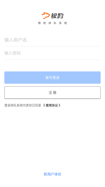 银豹排队app下载-银豹排队软件下载v1.5.5安卓版&苹果版_商务办公_36397绿色下载网