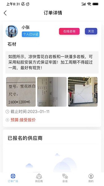 信采app下载-信采网软件下载v1.1.28安卓版&苹果版_商务办公_36397绿色下载网