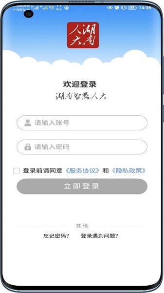 湖南智慧人大app官方下载安装-湖南智慧人大手机版下载v1.2.8安卓版&苹果版_商务办公_36397绿色下载网