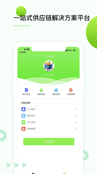 电能光e链app下载-电能光e链最新版下载v2.3.9安卓版&苹果版_商务办公_36397绿色下载网