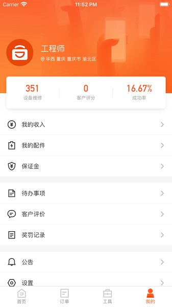 极客修工程师app下载-极客修工程师版下载v10.10.36安卓版&苹果版_商务办公_36397绿色下载网