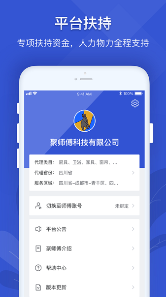 聚师傅app下载安装-聚师傅师傅端下载v2.0.15安卓版&苹果版_商务办公_36397绿色下载网