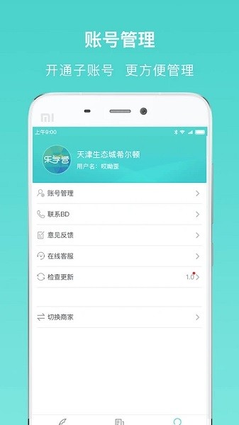 乐学营商家软件下载-乐学营商家app下载v1.2.7安卓版&苹果版_商务办公_36397绿色下载网