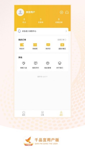 千品宫app下载-千品宫官方版下载v3.1.02安卓版&苹果版_商务办公_36397绿色下载网
