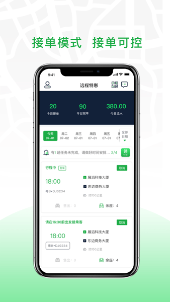 约客多司机端app下载-约客多司机版下载v2.4.6安卓版&苹果版_商务办公_36397绿色下载网