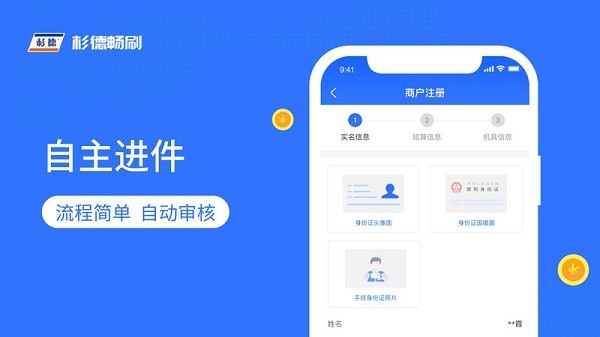 杉德畅刷app下载-杉德畅刷软件下载v1.3.0安卓版&苹果版_商务办公_36397绿色下载网