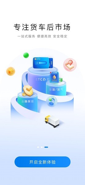 货易宝app下载-货易宝etc下载v2.3.8安卓版&苹果版_商务办公_36397绿色下载网