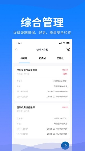 海油智慧楼宇app下载-海油智慧楼宇官方版下载v3.2.2安卓版&苹果版_商务办公_36397绿色下载网