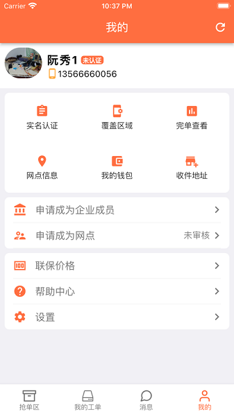 华夏联保师傅端app下载-华夏联保师傅端最新版下载v4.6.2安卓版&苹果版_商务办公_36397绿色下载网
