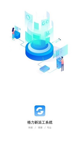 助力通app下载-助力通格力新派工系统下载v1.1.4 安卓官方版_商务办公_36397绿色下载网