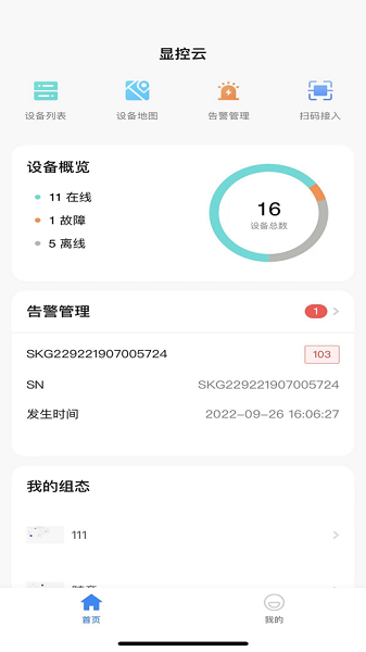 显控云app下载-显控云最新版本下载v3.0安卓版&苹果版_商务办公_36397绿色下载网