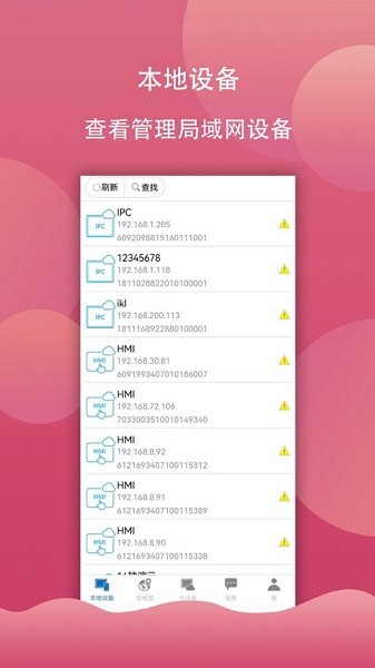 物联巴士app下载-物联巴士云平台(IoTBus Cloud)下载v3.0.6安卓版&苹果版_商务办公_36397绿色下载网