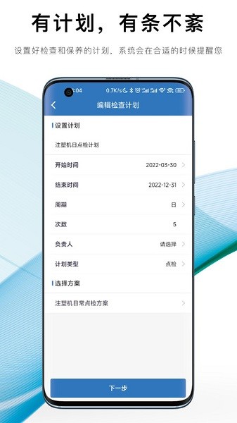 设备e维保app下载-设备e维保软件下载v1.0.2安卓版&苹果版_商务办公_36397绿色下载网