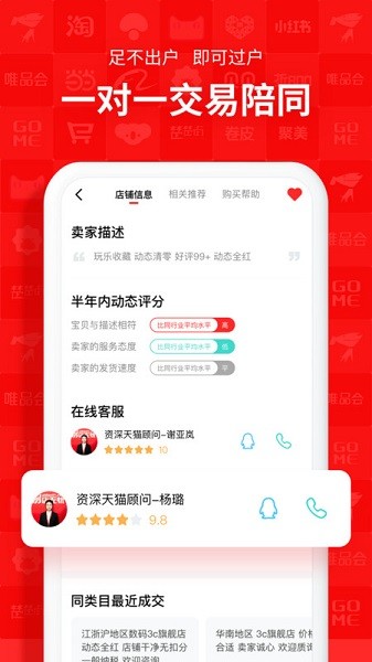 易店无忧app官方下载-易店无忧网店转让平台下载v1.7.0.240416001安卓版&苹果版_商务办公_36397绿色下载网