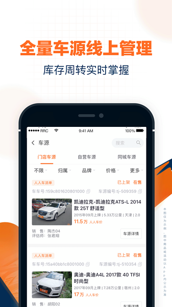 人人车商家版app下载-人人车二手车商家版下载v1.0.22 官方版_商务办公_36397绿色下载网