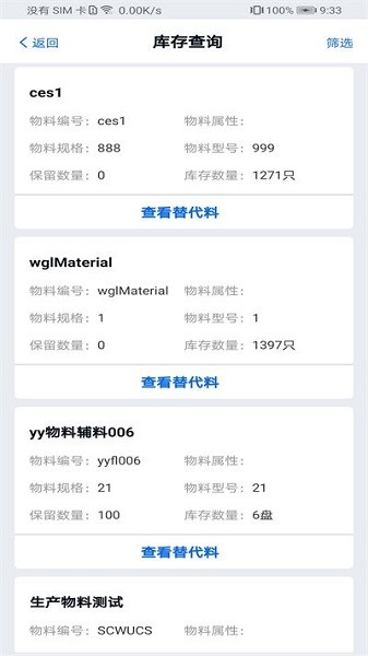 墨工湖智造app下载-墨工湖智造手机版下载v1.7.3安卓版&苹果版_商务办公_36397绿色下载网